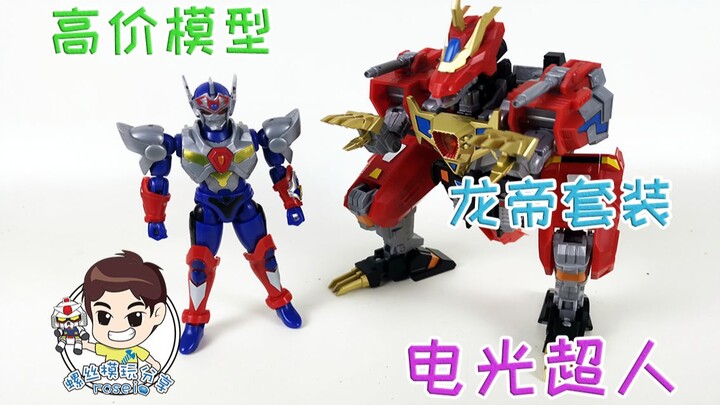 【螺丝模玩分享-第九十六期】戴拿之龙！BANDAI万代 SUPER MINIPLA 电光超人 古利特 合体龙神 GRID MAN HYPER AGENT