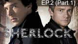 Sherlock Season 1 อัจฉริยะยอดนักสืบ ปี 1 EP2_1