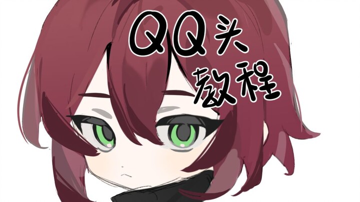 [Tutorial] Master, it’s born—a big, chubby QQ-head baby!