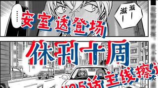 [Conan Comics Chapter 1125] Aoyama Online teaches you how to fold a batplane, and then takes a ten-w