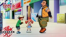 Bakugan Battle Brawlers (Hindi) |S1.E25 ∙ Trust Me