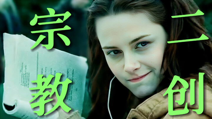 เปิดมุมมองเมืองรัตติกาลจากมุมมองของนิกายมอร์มอน