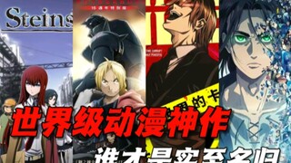 Anime legendaris yang diakui dunia! Manakah yang menjadi karya agung dalam benakmu?