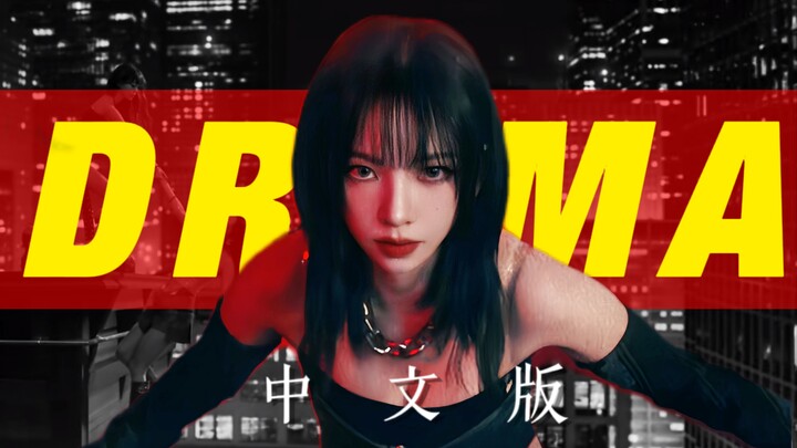 The ultimate femme fatale! aespa's new song in Chinese is totally dramatic