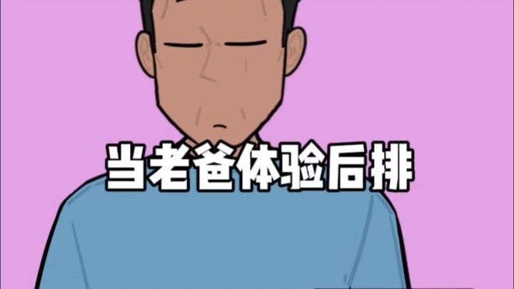 At this moment, Dad finally understands the greatness of the back row.