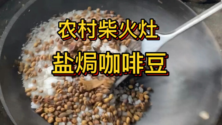 Salted Roast Flavor, Savory and Fragrant Coffee
