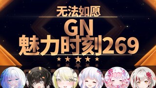 咩栗：说小玩具好用也太悲惨了一点吧【GN魅力时刻269】