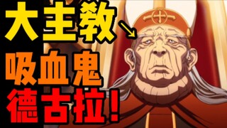 Castlevania! Dracula's wrath! Revenge! Foolish humans burned his wife to death! Western mythology! V