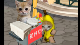娃娃丢再卖切糕，香蕉猫机智反击