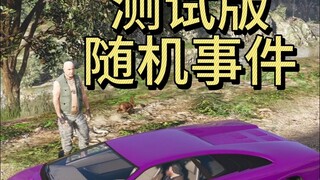 ภารกิจเหตุการณ์สุ่มที่ถูกลบออกในเวอร์ชันเบต้าของเกม