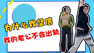 这是不是你的傻大儿老公