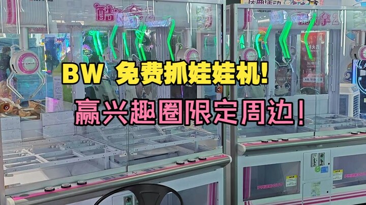 We brought claw machines and gachapon machines to BW—grab your favorite fandom merch as much as you 
