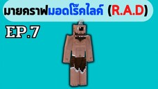 EP.7 ยักษ์ตาเดียวที่น่ากลัว - มอดเเพ็ค roguelike adventures and dungeons (R.A.D)