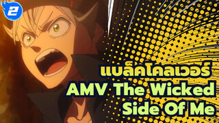 [แบล็คโคลเวอร์AMV]The Wicked Side Of Me_2