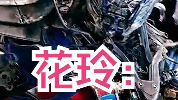 Hua Ling: Saya telah memainkan peran Transformers. Saya ingin memainkan peran Autobots, tapi saya me