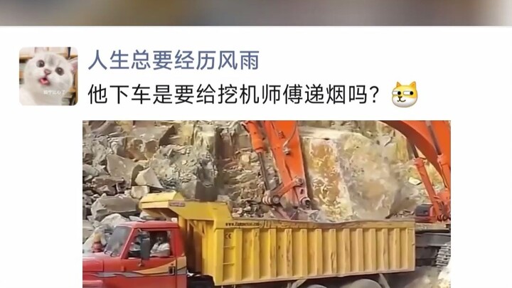 เขาลงจากรถมาทำอะไรนะ? จะยื่นบุหรี่ให้ช่างขับรถแบคโฮเหรอ?