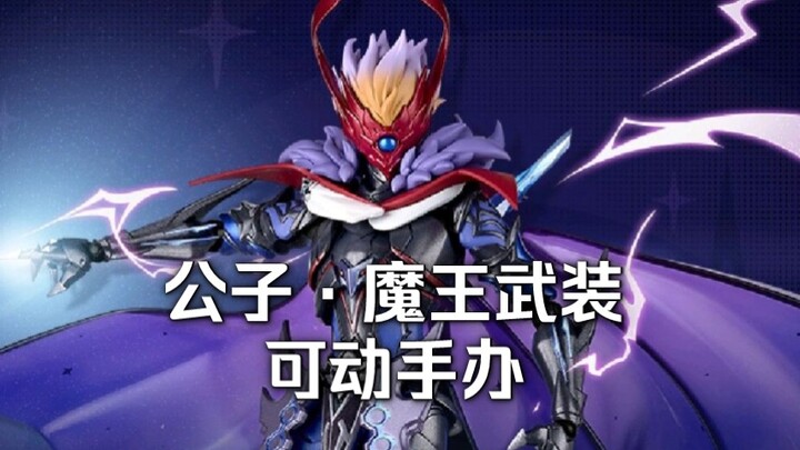 『原神官谷上新』海洋堂 达达利亚魔王武装 可动手办