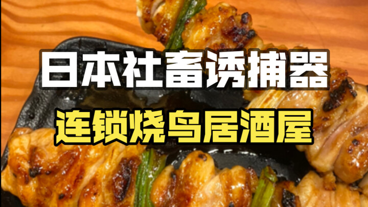 Para pekerja keras Jepang makan apa saja? Meski menikmati yakitori menghabiskan lebih dari 200 yuan,
