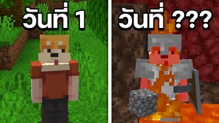 เอาชีวิตรอดไม่ถึง 100 วันใน Minecraft Hardcore 1.18