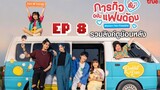🇹🇭 Mission Fan-Possible (2023) | Episode 8 | Eng Sub | HD