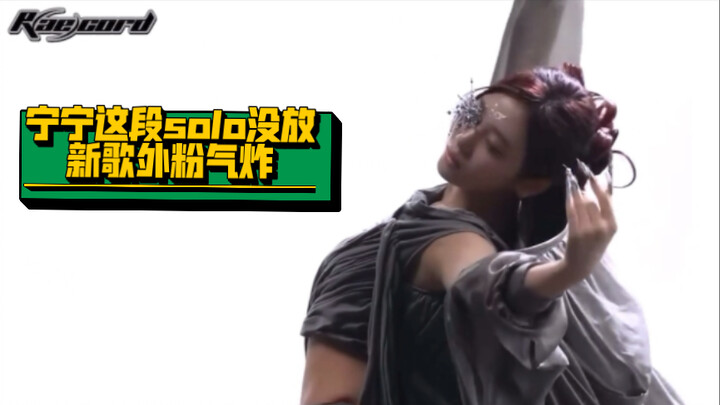 Hot Twitter post: Ningning’s solo dance wasn’t included in the MV, and non‑fans are furious!