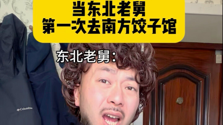 ชาวตะวันออกเฉียงเหนือ: เจี้ยวจ้วนคือจุดอ่อนของฉัน แต่เกี๊ยวน้ำฉันทำได้ดีกว่า #ตะวันออกเฉียงเหนือ #คอ