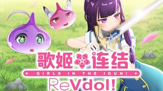 油管播放过亿却惨遭删除，中日俄英合作巨制《歌姬连结ReVdol！》的宣传片-心动的日常27