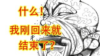 咬咬道150 有没有搞错！我刚返场就完结啦！！！！