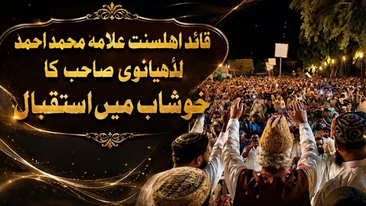 Allama Muhammed Ahmed ludhianvi