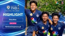 ไฮไลต์ ภัทรบพิตร 5-2 กีฬาจังหวัดสุพรรณบุรี ฟุตบอลแชมป์กีฬา 7HD 2024 [รอบ 16 ทีมสุดท้าย]