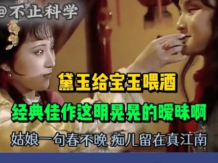 Thái Ngọc cho Bảo Ngọc uống rượu, tác phẩm kinh điển với vẻ mờ ám rực rỡ này thật là