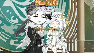 妹妹是气运之子而我则在修仙界搞铯图第二十四集 七七和妹妹