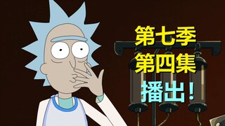 【瑞克与莫蒂】第七季目前最棒的一集！看完馋意大利面……（第七季第四集·剧情）#275