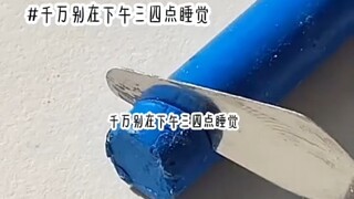下午三四点睡觉