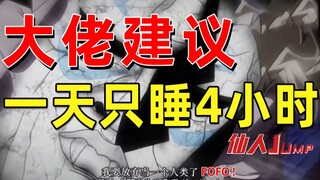 【JUMP】Những người to lớn chỉ ngủ 4 tiếng một ngày để quảng bá, nên người nghèo chỉ có thể trông cậy 