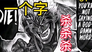 《拳愿奥米茄》18 解放＋凭神 王马＆吴雷庵  联手杀"虫"如踩死蚂蚁