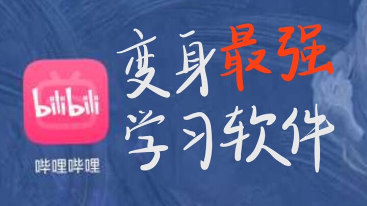 “The Greatest Learning Software”