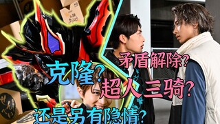 首次公布的设定？家族眷属为夺取人类幸福的产物？伏笔一环接一环的诞生！全剧上演惊世智慧！【假面骑士加布21】