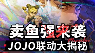无敌的男人来辣！承太郎/安那苏/艾梅斯前瞻【无期迷途】「天堂终陨」PV详解 角色分析 新增玩法一览