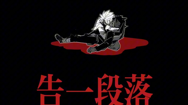 [Kimetsu no Yaiba / Inosuke Brothers] Whether it's fortune or misfortune, we must get through it