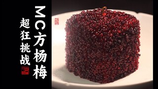 MC Fang Yangmei challenges the ridiculous challenge of peeling 100,000 bayberry strands with bare ha