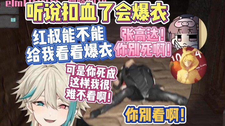 红叔的死法过于妖娆所以张高达看了一眼又一眼【阿萨aza 红叔 黄布布 asaki 崔婉莹】