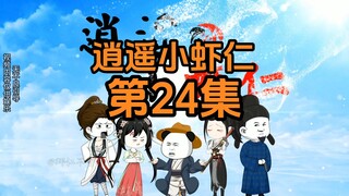 24集 | 筹备大婚