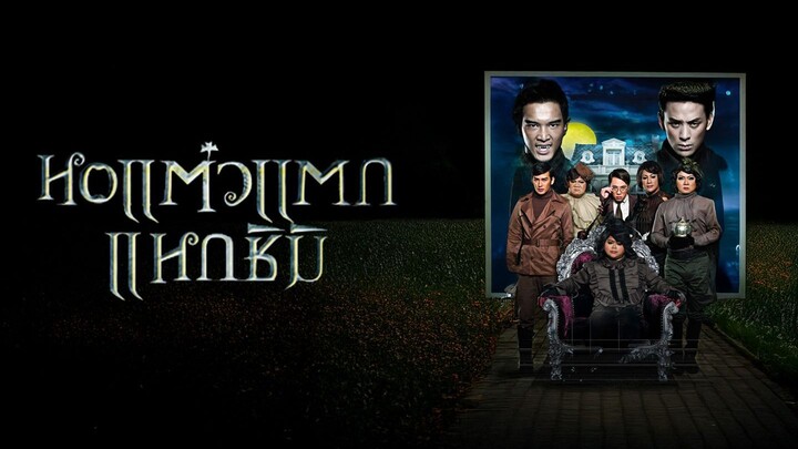 หอแต๋วแตก แหวกชิมิ ภาค 3 เต็มเรื่อง