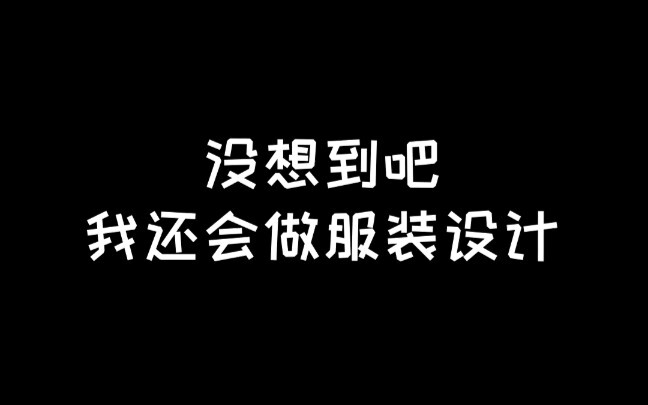 Logo Design: Applying My Creativity to Apparel