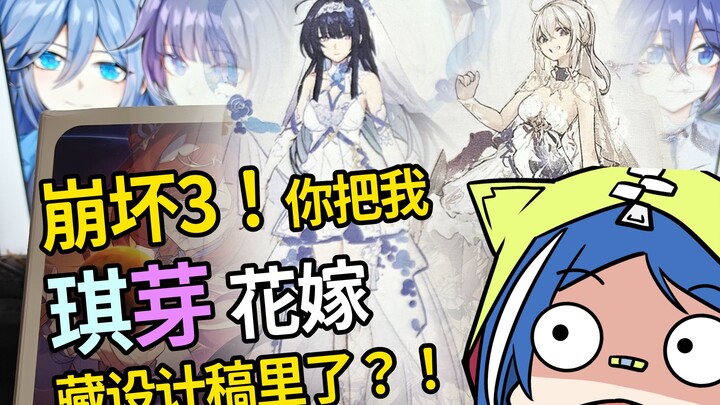 Genshin Impact 3 collab with Honkai: Star Rail? Qiya’s wedding dress is included in this year’s orig