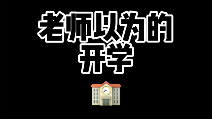 Whose back-to-school vibe is this? I’m not judging!