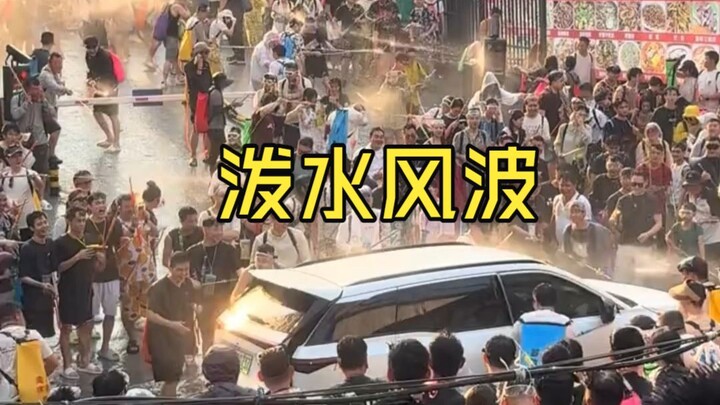 Man Has Reported to Police! During Songkran Festival, Someone Forced Open the Car Door and Malicious