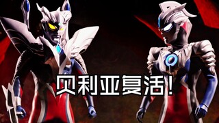 欧布智勇和三位一体谁更强 帝国一站之后贝利亚再次复活