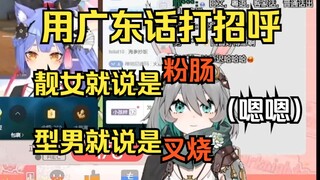 刚来广东怎么和人打招呼？学会这两句就行了！